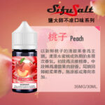 無涼度煙油桃子