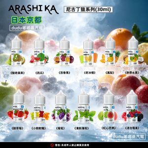 日本京都Arashika電子菸煙油30ml日系茶道美學×果香冰感 原裝進口靈感源自京都百年茶道與和風美學，Arashika以細膩茶香為基底，融合柔和果韻與清新冰感，打造層次分明的日系風味體驗。每一口都如漫步京都巷弄，茶香縈繞間透出淡淡果甜，尾韻帶一絲清涼，帶來沉靜而耐抽的獨特感受。